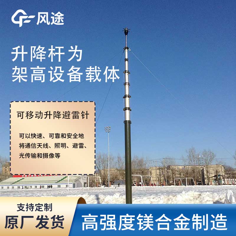 手搖式升降桿避雷針